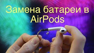 Apple AirPods замена батареи / Ремонт наушников Apple AirPods #AirPods #Apple #YouMix