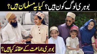 Who are Bohra Muslims | History and Facts about Bohra Community | Sects in Bohras