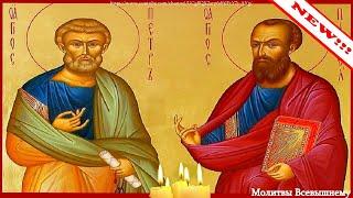 Молитвы святым апостолам Петру и Павлу об исцелении болезней телесных и духовных