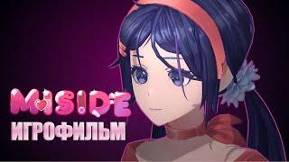 ИГРОФИЛЬМ MiSide (все катсцены, на русском) прохождение без комментариев