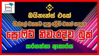 Binance Future Trading Profit Book Strategy Sinhala