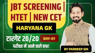 Haryana Gk JBT | HTET | New CET 2024 | Complete Haryana Gk Marathon Online Classes 2024 HSSC Exam