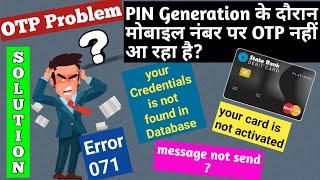 Bank otp not received | ATM ka otp nhi aa raha hai | Your Credentials not found in database sbi