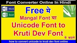 how to convert unicode to kruti dev font online | how to converter mangal font to kruti dev in hindi