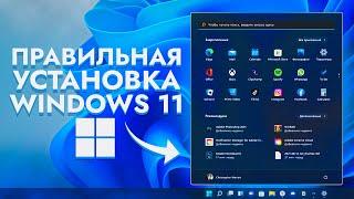 Как правильно установить Windows 11?