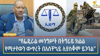 Ethiopia - Esat Amharic Night Time News 14 March 2025