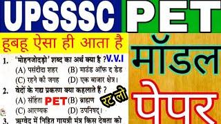 UPSSSC PET !! PET मॉडल पेपर -11!! LIVE PET Exam Preparation