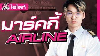 นี่คือสายการบิน ที่พา Bacon Time สู่ชัยชนะ | Bacon Time RPL Highlight Week 8