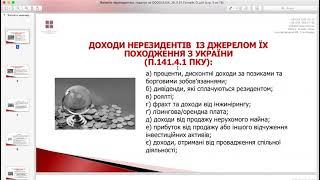 Особливості оподаткування виплат нерезидентам.Податкові новації 2022: правила КІК,податок на GOOGLE.