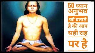 Dhyan ke anubhav in hindi। Experience of meditation। Meditation for beginners। Meditation in hindi।