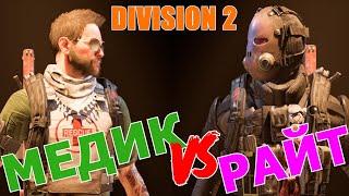 Division 2 игра за медика потерянный рай БОСС РАЙТ часть 2