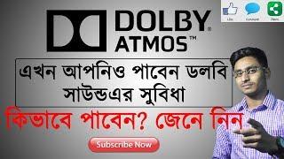 How to use Dolby Sound || In your Laptop, PC (in Bengali)