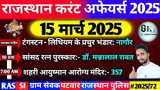 15 March Rajasthan Current Affairs 2025|15 मार्च 2025 राजस्थान करंट अफेयर्स| RPSC, RAS