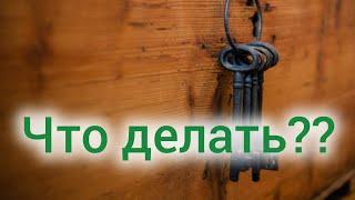 Что делать? Как реализовать задуманное, как сдвинуть дело, чтобы она исполнилось