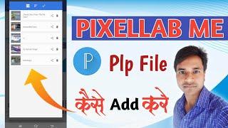 Pixellab me plp file kaise add kare | Pixellab me plp file open nahi ho raha hai | Plp file kya hai