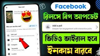 facebook new update 2024 |  add a poll on facebook | facebook reels video viral trick 2024