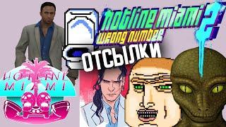 Безумные отсылки в Hotline Miami