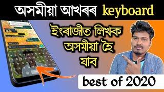 Assamese typing Keyboard | How to type assamese on android mobile | Assamese name design |Haloi Tech