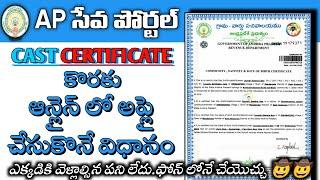 How To Apply Cast Certificate in AP Seva Portal 2023 | Cast Certificate | AP SEVA PORTAL