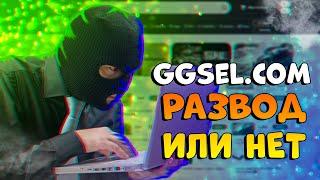 Меня кинули на GGSEL.COM | Розыгрыш аккаунтов Minecraft и ключей Steam | MINECRAFT за 19 рублей