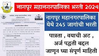 नागपूर महानगरपालिका भरती 2024|Nagpur Municipal Recruitment 2024|nmc bharti 2024|nagpur municipal