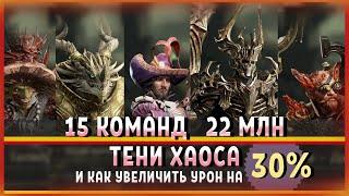 Dragonheir: Silent Gods.  Тени хаоса 15 пачек 22 млн. Иной мир