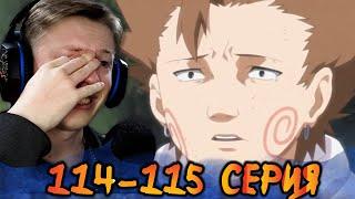 ЧОУДЖИ ПРОСТО ТОП! Наруто / Naruto 114-115 серия ¦ Реакция на аниме