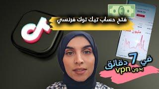 أسهل طريقة لإنشاء حساب تيك توك بيطا tiktok beta - شروط الربح من تيك توك  TikTok Creativity Program