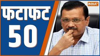 Fatafat 50: Kejriwal Judicial Custody | Sharad Pawar On CM Face | Maharashtra Election 2024 | Hemant