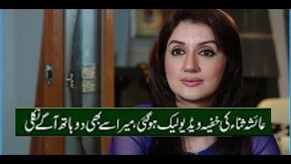 Leaked Video Scandal of Ayesha Sana 2016