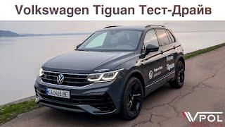 Volkswagen Tiguan. Вот почему он лучший.Тест-Драйв.