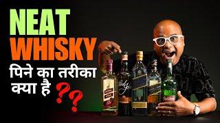 Whisky Neat पीने की क्या है Best तरीका? क्या आपको पता है? | आइये आज इस वीडियो से जानते है | 