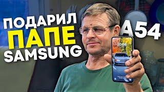 Подарил папе Samsung! Обзор + реакция папы! Galaxy A54