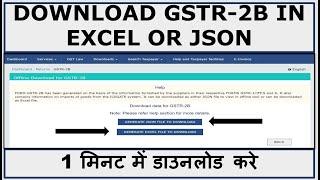 How to Download Excel File of GSTR 2B from GST Portal | Available in Json also for Import Data