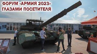 ФОРУМ АРМИЯ 2023 парк ПатриотГЛАЗАМИ ПОСЕТИТЕЛЯ. Концерн«КАЛАШНИКОВ».РАКЕТНОЕ вооружение России