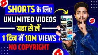 short video kaha se download kare no copyright | no copyright short video | no copyright video