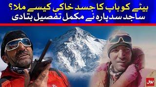 How Ali Sadpara's Body Found? | Sajid Sadpara Exclusive Video from K2