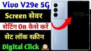 vivo v29e screen saver setting on kaise kare | how to set lock screen digital click on vivo v29e