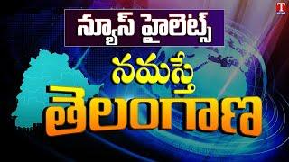 News Highlights : Maharashtra BRS Joinings | CM KCR | Minister KTR Tweet | T News