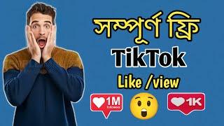 TikTok Unlimited Auto Views || TikTok auto likes and views website 2024