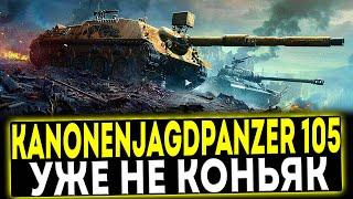  Kanonenjagdpanzer 105 - УЖЕ НЕ КОНЬЯК! ОБЗОР ТАНКА! МИР ТАНКОВ