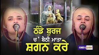 ਠੰਡੇ ਬੁਰਜ ਚ' ਬੈਠੀ ਮਾਤਾ ਸ਼ਗਨ ਕਰੇ | Bibi Amandeep Kaur Khalsa Nakodar Wale | Isher TV | HD