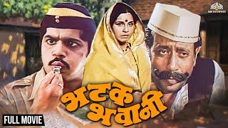 Bhatak Bhawani | भटक भवानी | Hit Marathi Movie | Laxmikant Berde | Jayshree Gadkar