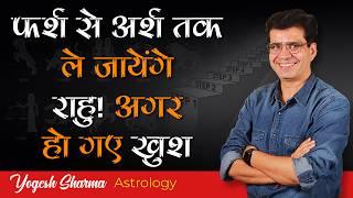 How Rahu can change your life l Rahu Remedies | Happy Life Astro | Dr. Yogesh Sharma