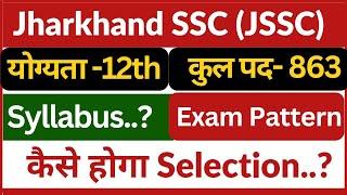 Jharkhand Jssc Inter Level Syllabus, Exam Pattern, Selection कैसे होगा full Detail 2023