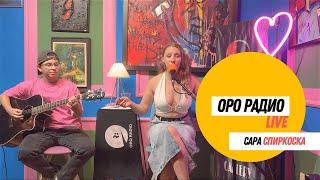 SARA SPIRKOSKA - Live | ORO RADIO | OPEN MUSIC SESSIONS 4К