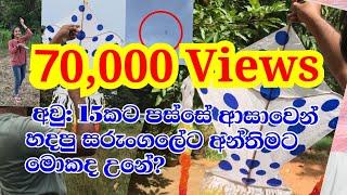 දවල් හදලා හවස යවපු සරුංගලේ Kites 🪁 Sri Lanka Kite Festival Season