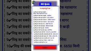 gk 2023 || General Knowledge 2023 || Gk Questions And Answers 2023 || Gk 2023 in Hindi || Gk 2023 ||