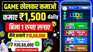 Game Khelkar Paise Kamao ₹1,500 Daily || Best Gaming Earning App || Play Game And Earn Money