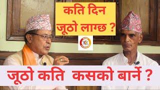 जूठो कति बार्ने नून कसको बार्ने ? Dr. Dirgha Raj Ghimire || Dibyapuri TV